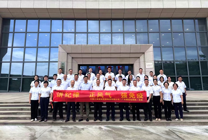 中煤江南（广东局）到佛山市纪法教育基地开展警示教育活动