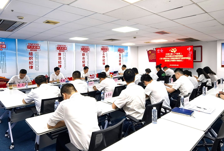 中煤江南（广东局）党委召开深入贯彻中央八项规定精神学习教育总结会议