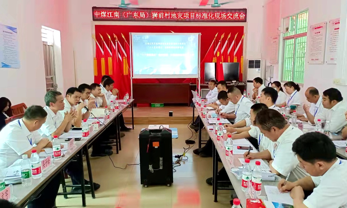 中煤江南（广东局）召开标准化项目现场交流会 3_副本.jpg