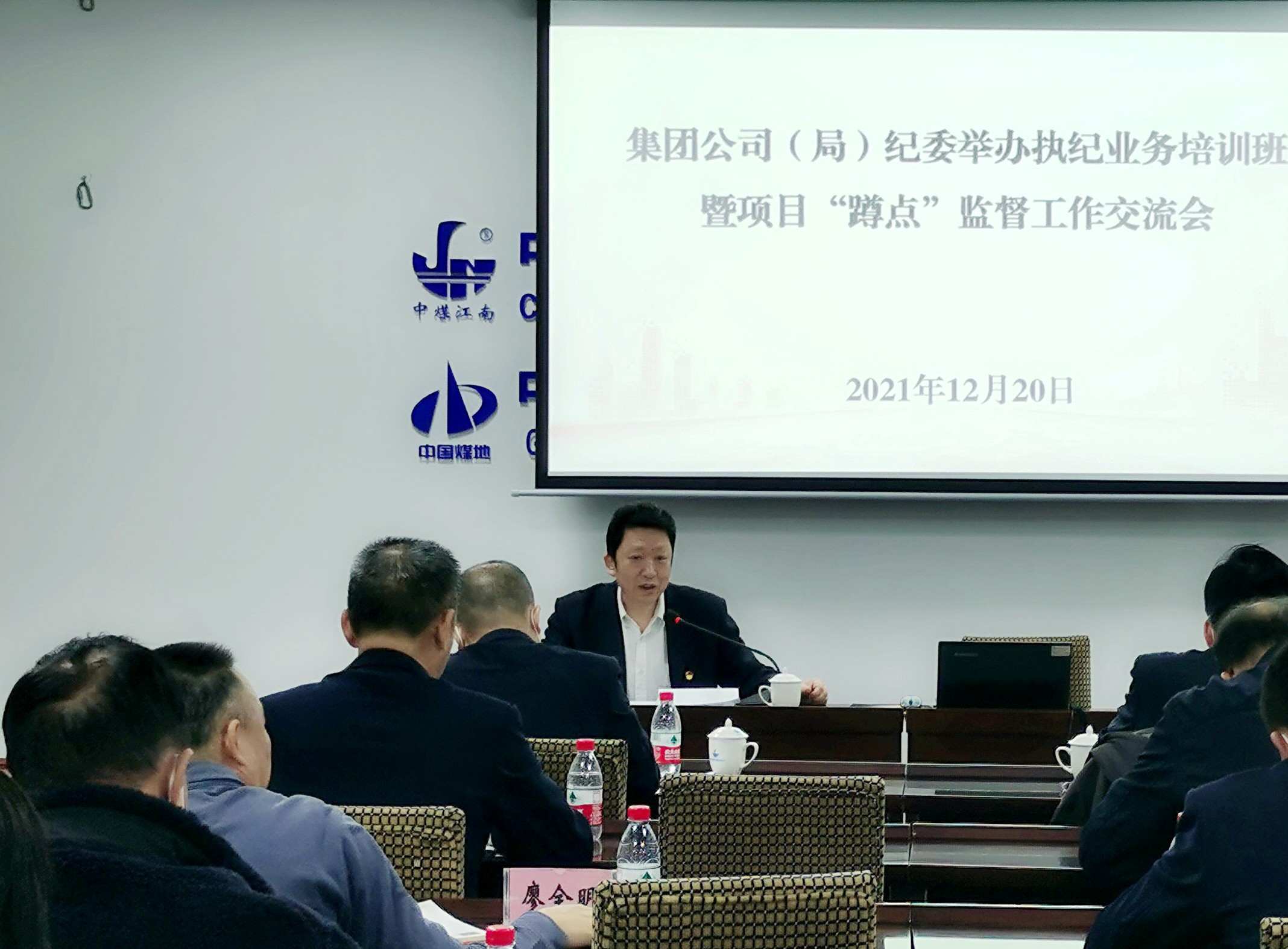 纪检工作培训班.jpg