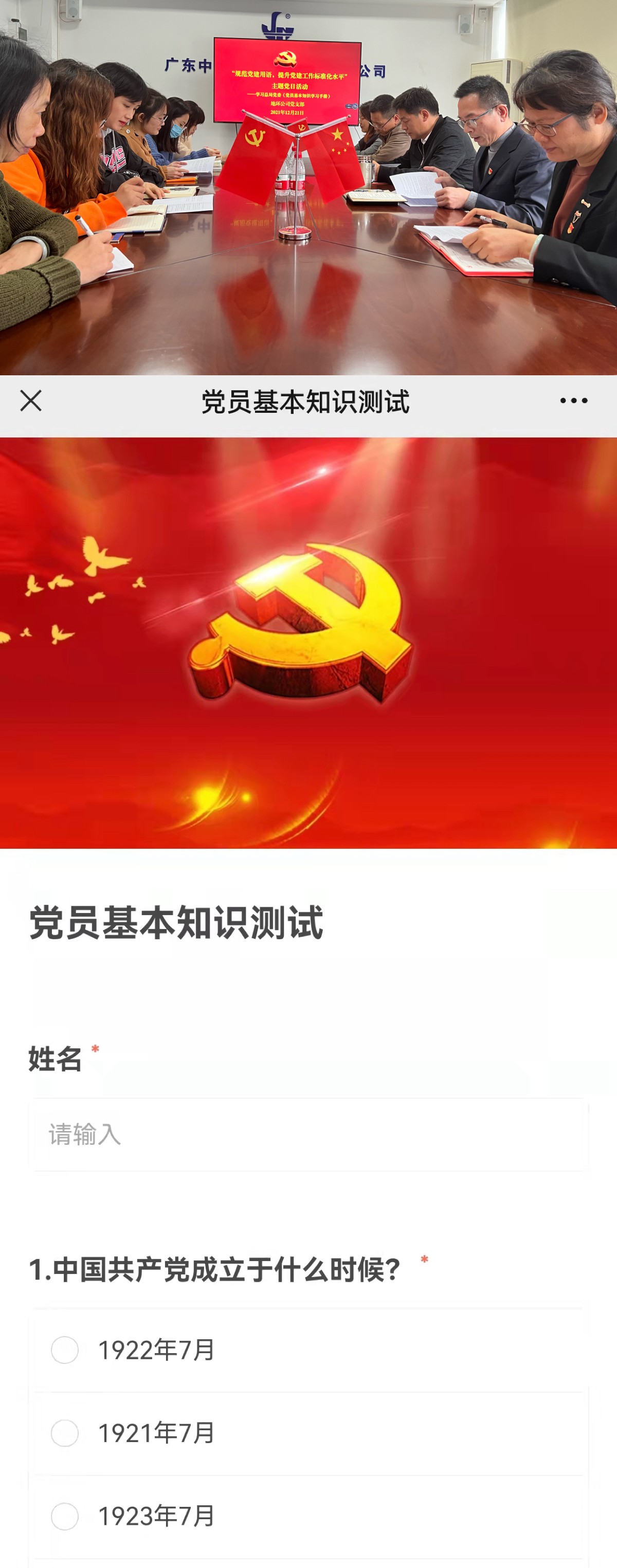 01地环公司主题党日活动、网上专题知识测试.jpg