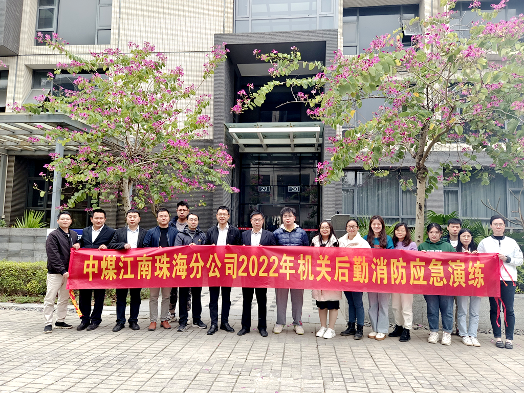 珠海分公司机关后勤开展应急演练系列活动5.png