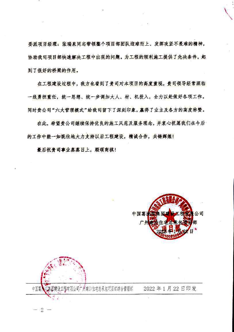 葛洲坝项目表扬信2.jpg