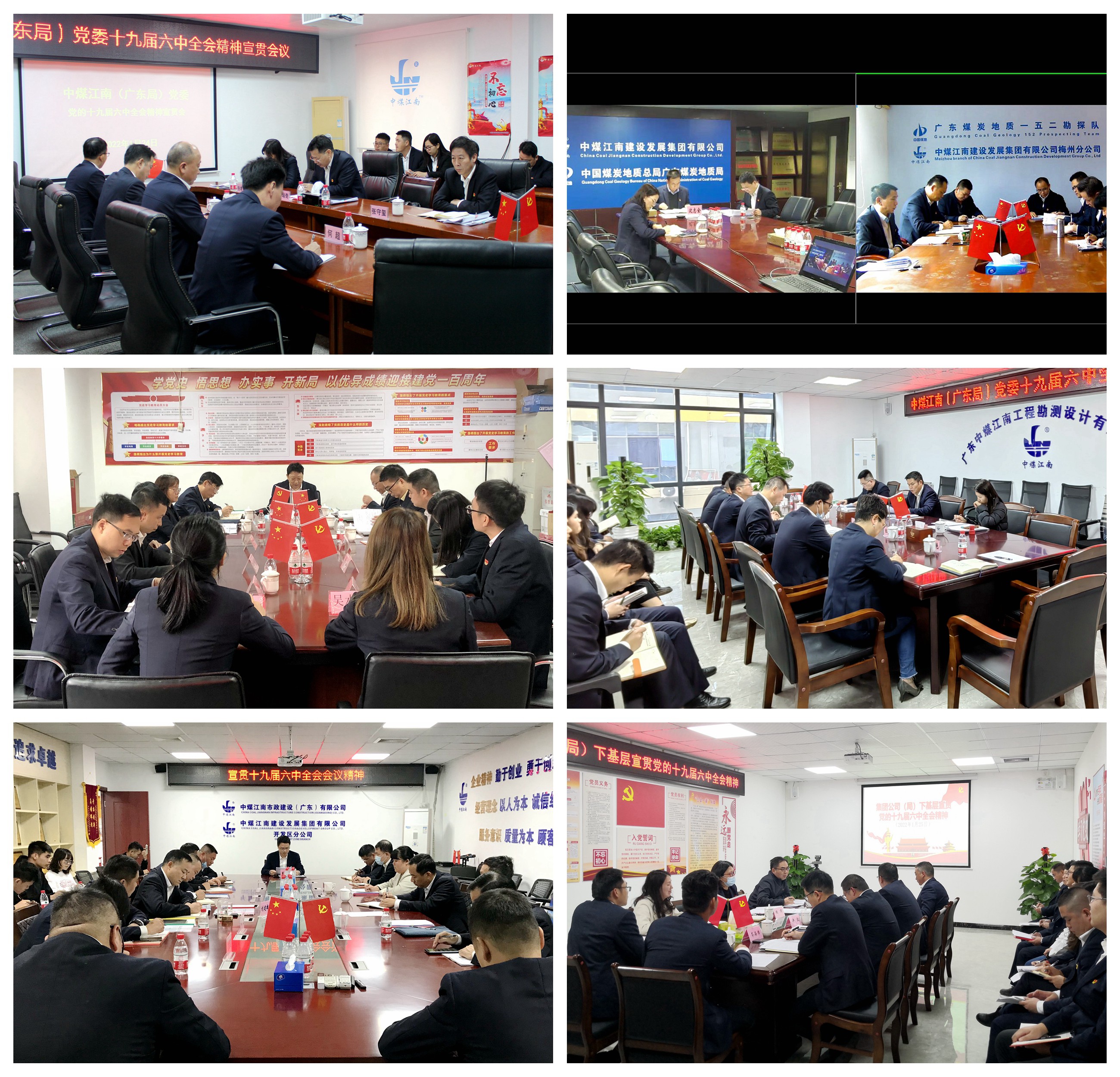 领导宣贯六中全发合图.jpg