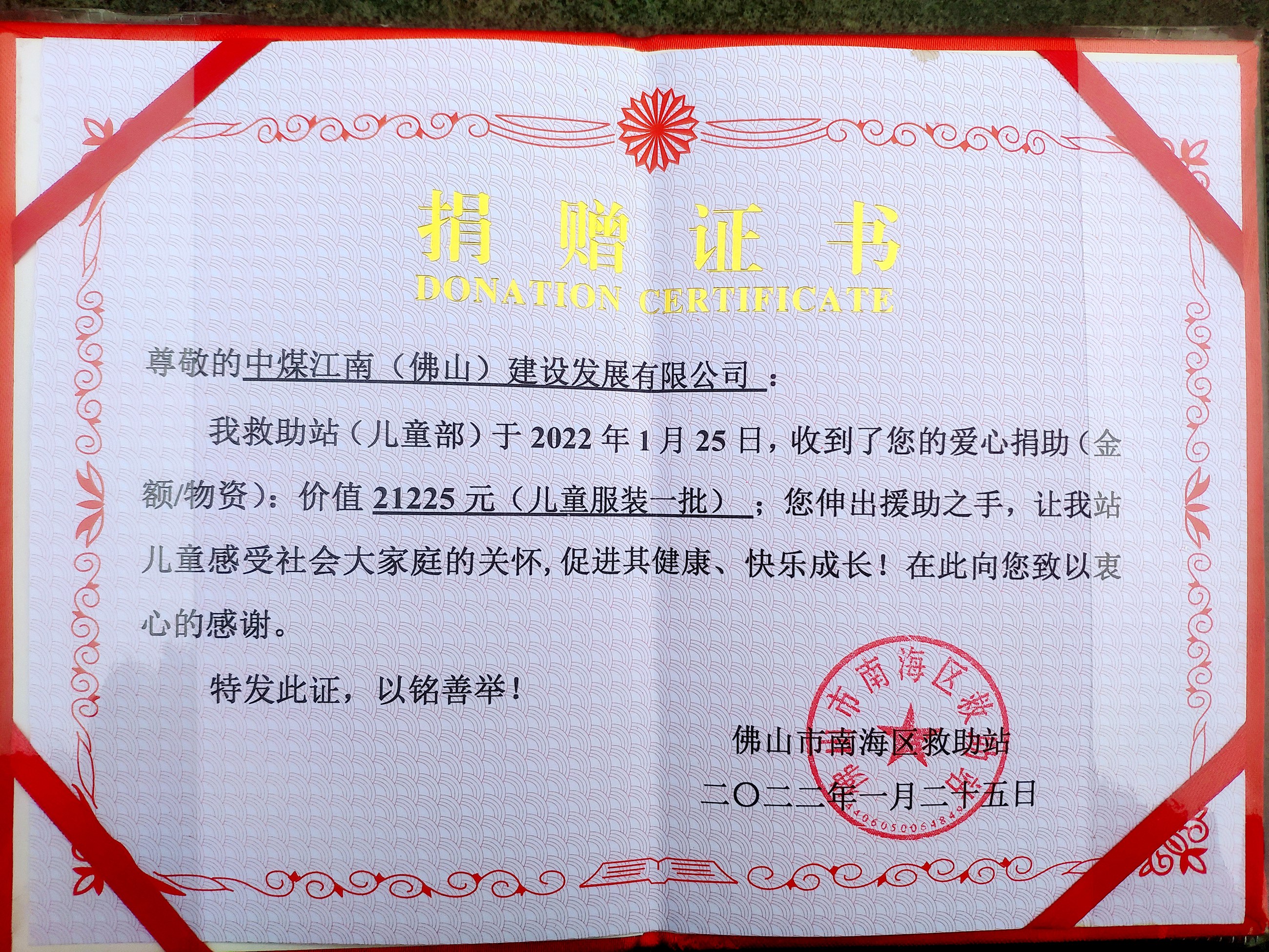 佛山公司助力救助儿童爱心活动3.jpg