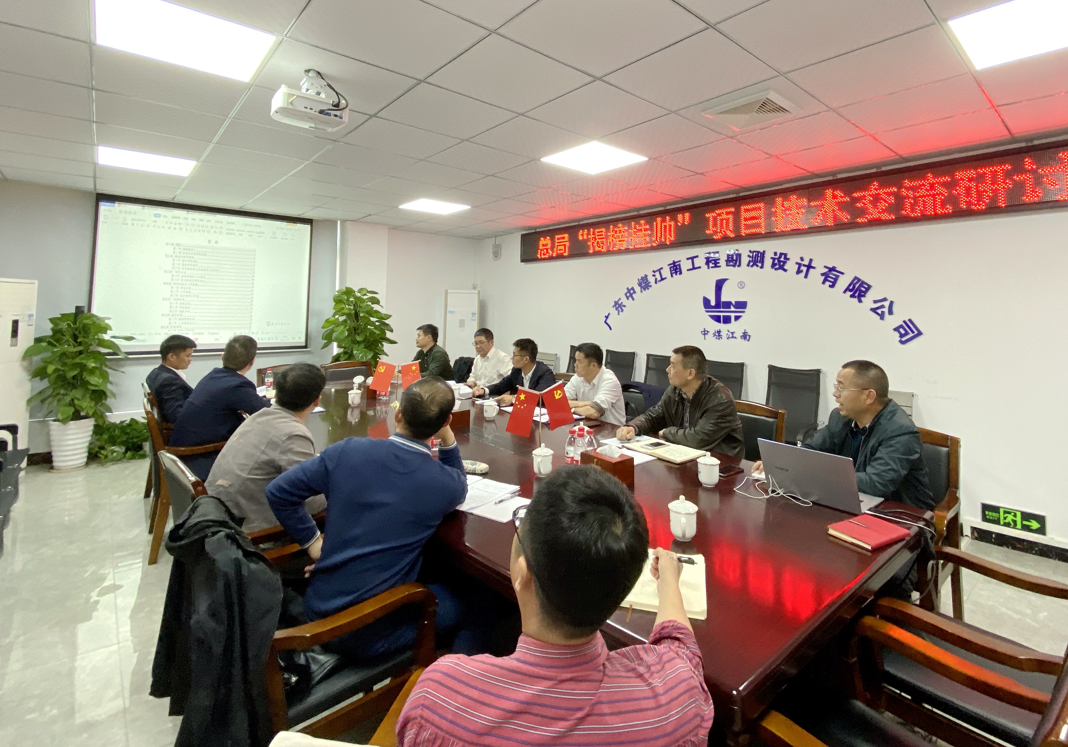 集团公司（局）“十四五”科技发展规划座谈会顺利召开.jpg