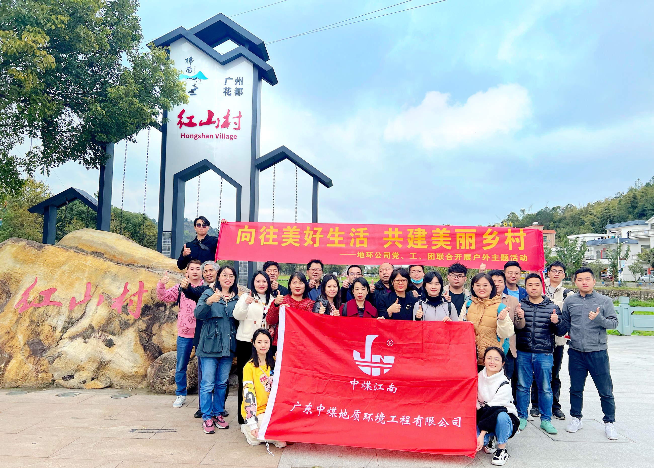 20220212地环公司开展“向往美好生活 共建美丽乡村”主题户外活动2-1.jpg