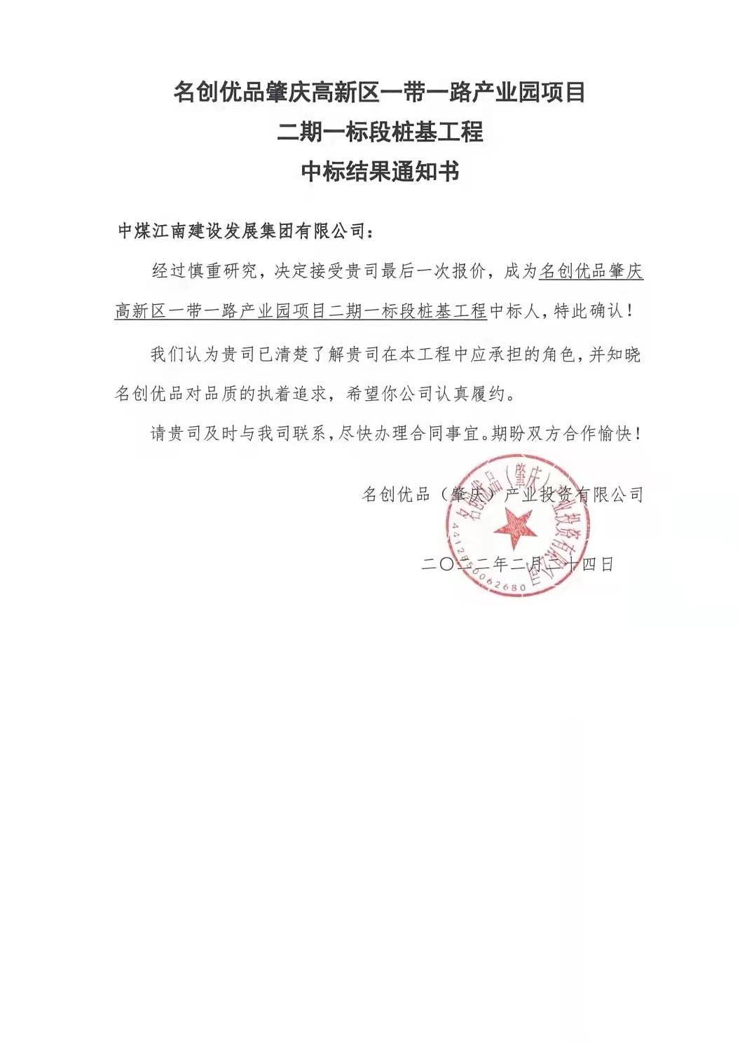 佛山名创优品一带一路项目.jpg