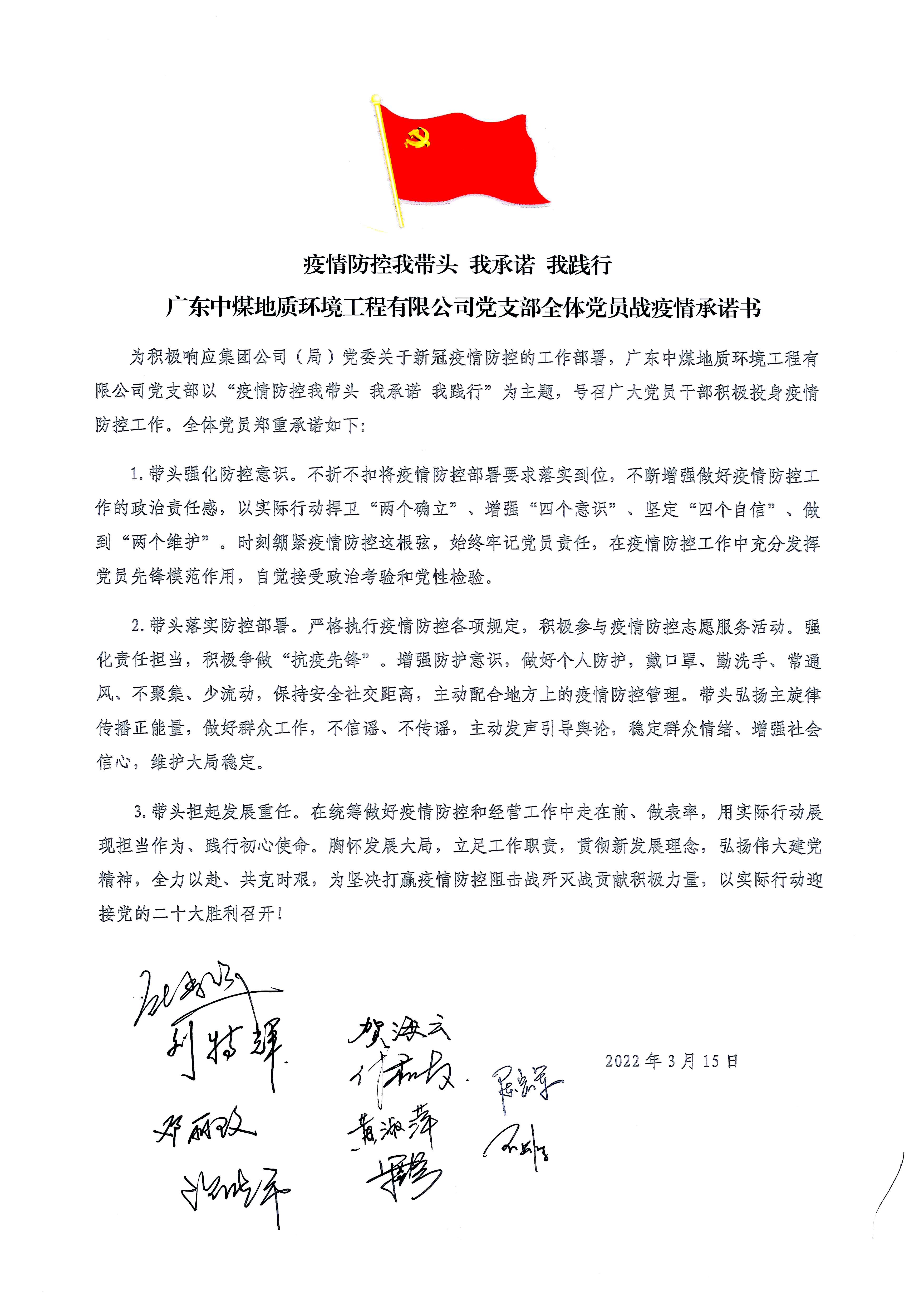 20220315疫情防控我带头 我承诺 我践行——主题党日.jpg