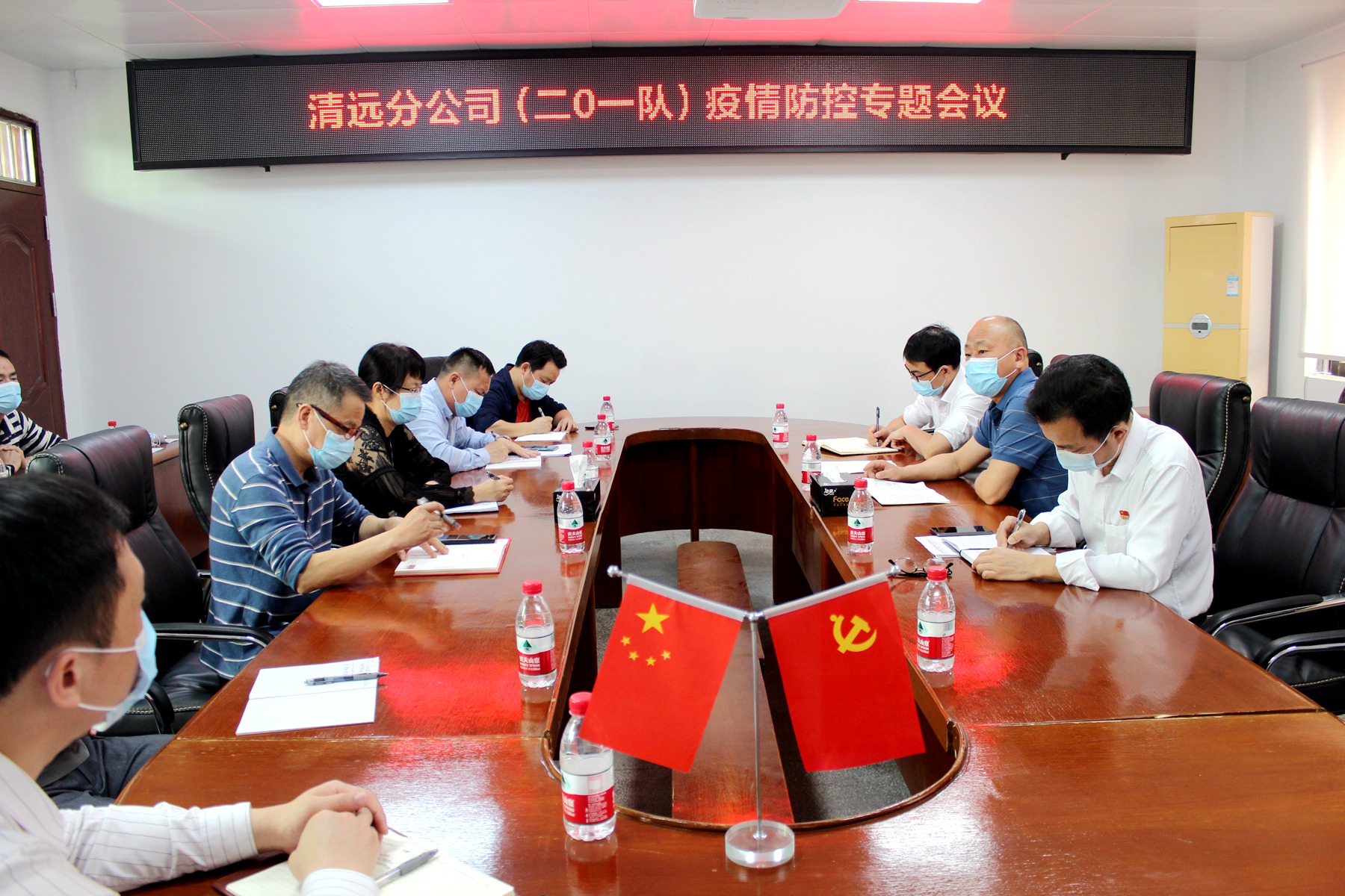 清远分公司（二0一队）召开疫情防控专题会议.JPG