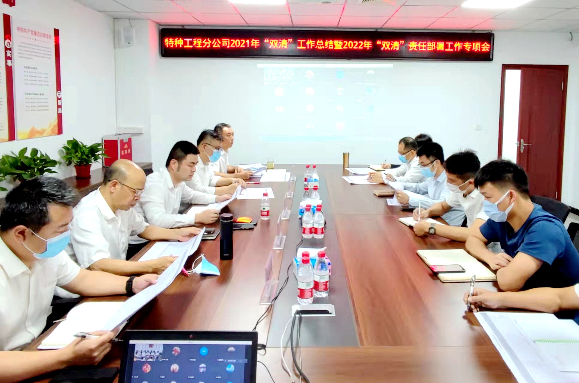 特种分公司双清工作会.jpg