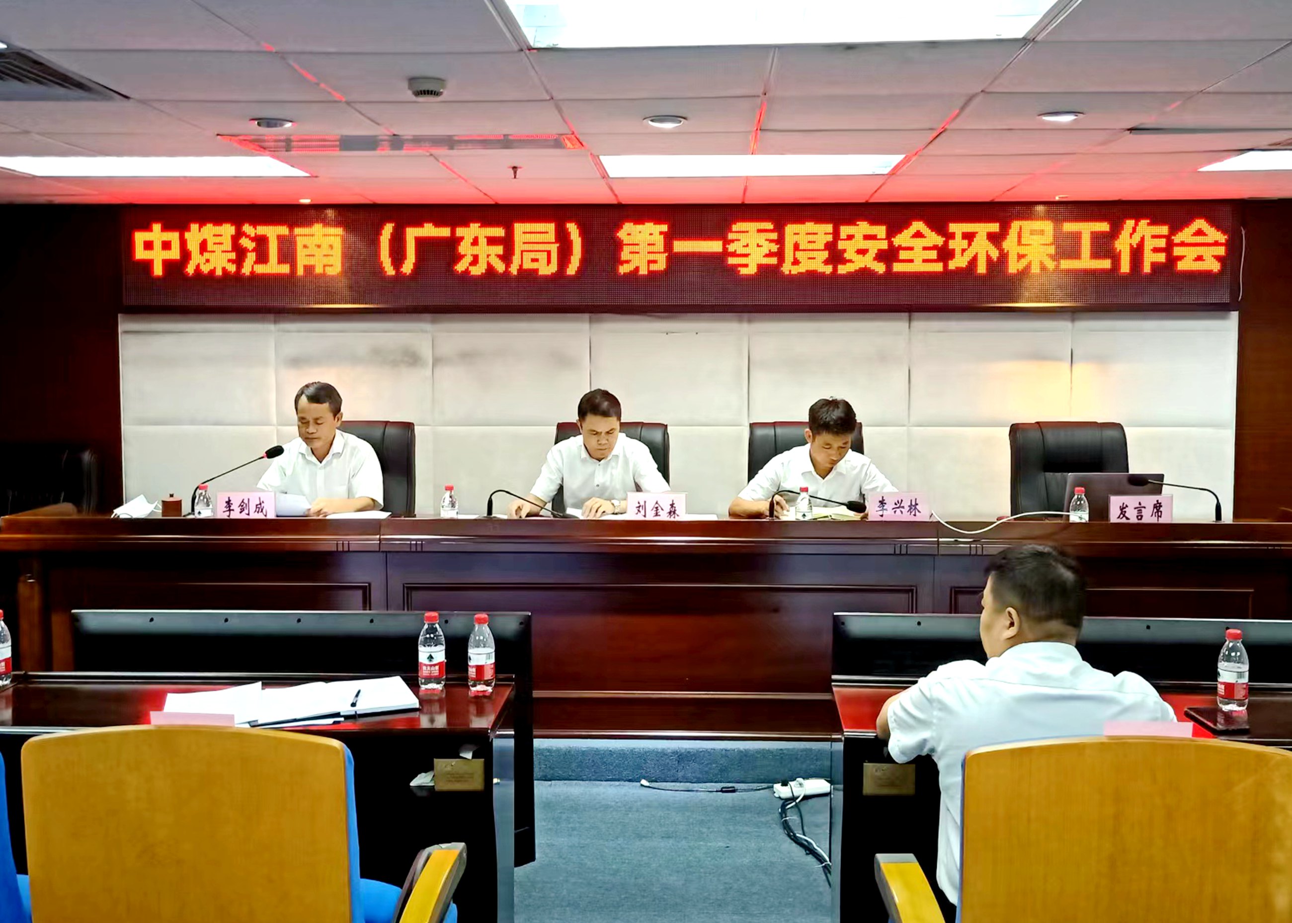 中煤江南（广东局）召开2022年第一季度 安全环保工作会议2.jpg