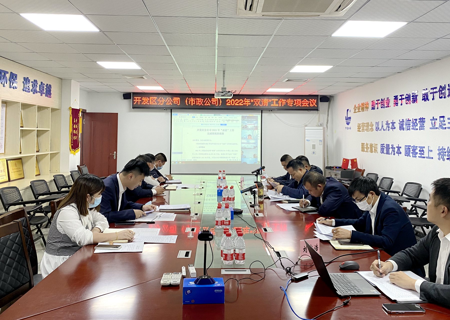 开发区分公司（市政公司）召开“双清”工作专项会议.jpg