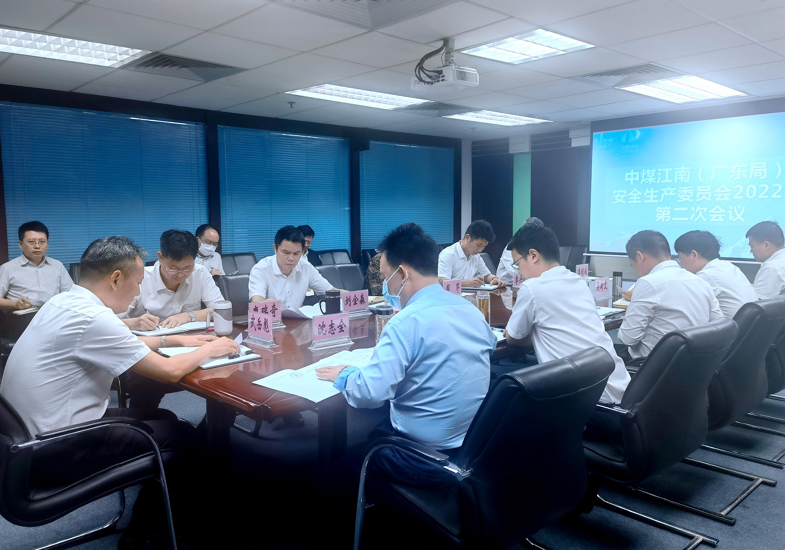 中煤江南（广东局）2022年第二次安委会照片.jpg