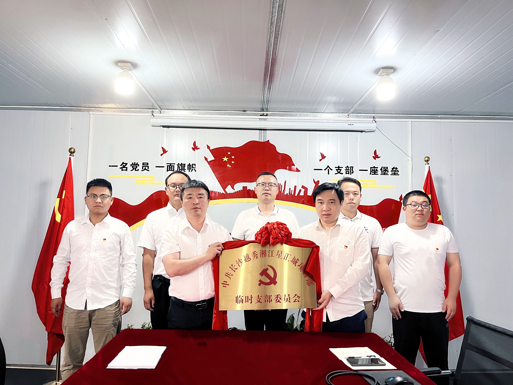 湖北分公司成立长沙越秀星汇城项目部临时党支部并召开第一党员大会2.jpg