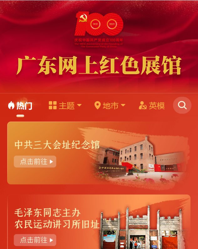 珠海分公司党支部开展参观网上红色展馆主题党日活动1.png