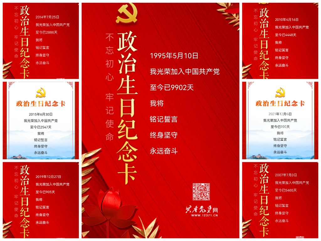 地环公司主题党日活动“政治生日”卡.jpg