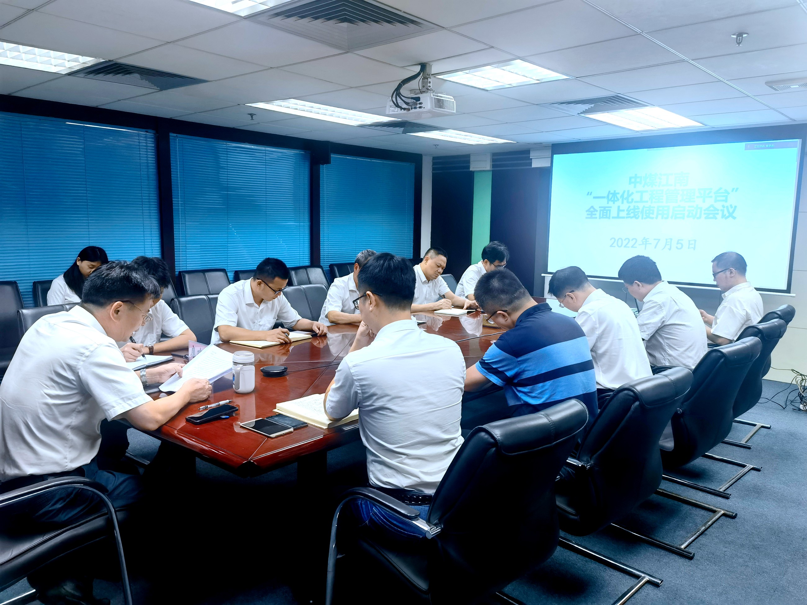 中煤江南（广东局）召开“一体化工程管理平台”全面上线使用启动会议.jpg