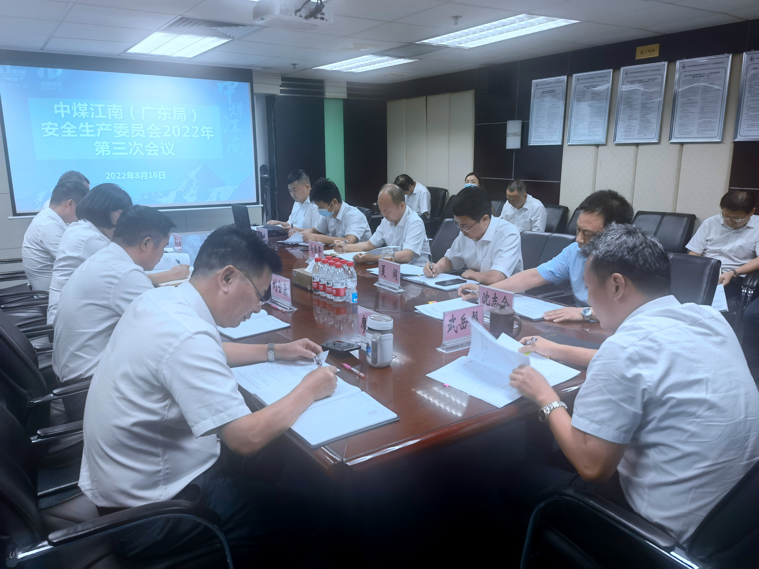中煤江南（广东局）召开2022年第三次安全生产委员会会议2.jpg