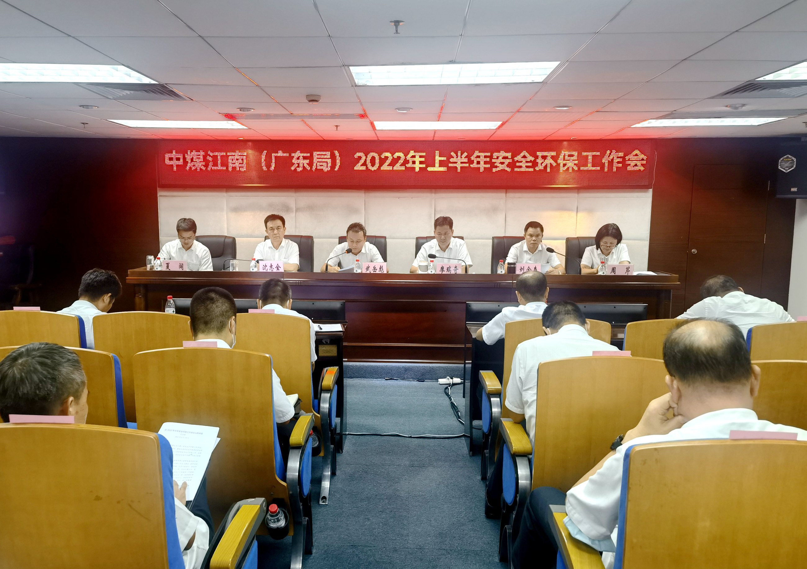 中煤江南（广东局）召开2022年上半年安全环保工作会议1.jpg