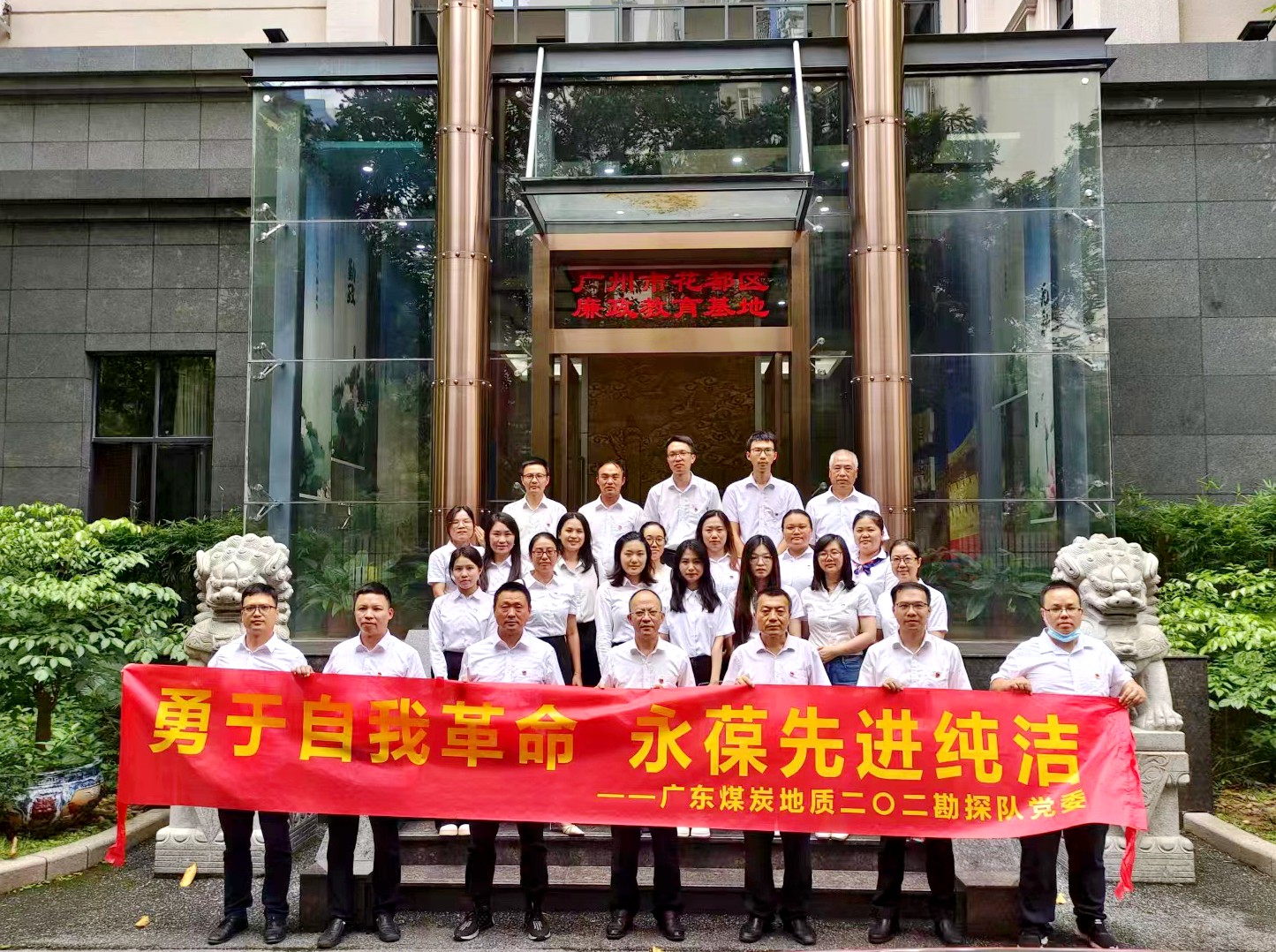 勇于自我革命，永葆先进纯洁--二〇二队党委组织参观广州市花都区廉政教育基地.jpg