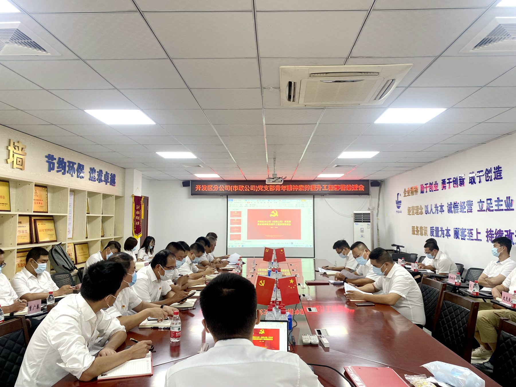 开发区分公司（市政公司）党支部召开青年精神素养提升工程部署推进会.jpg
