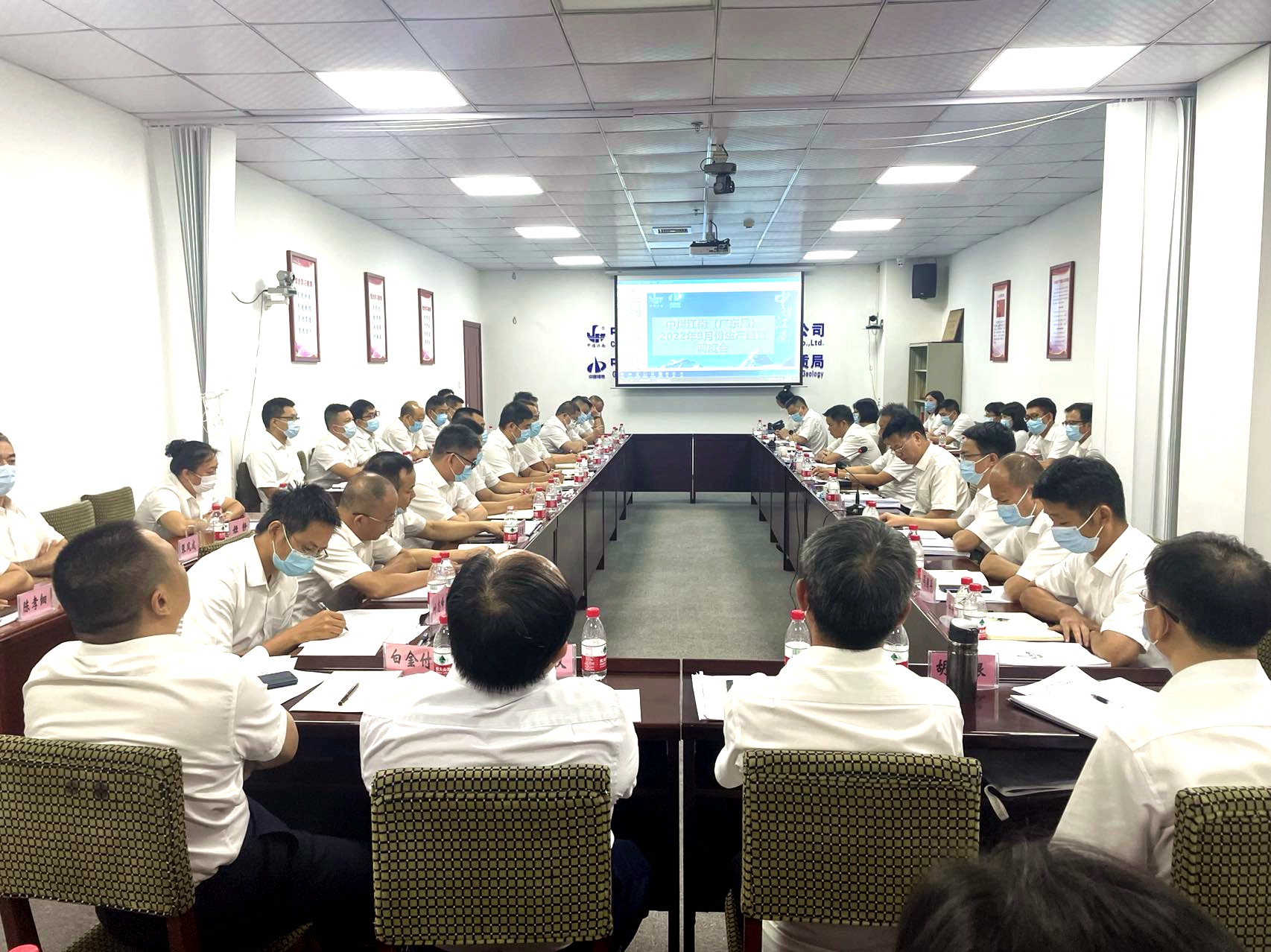 中煤江南（广东局）召开9月生产经营调度会议 1.jpg