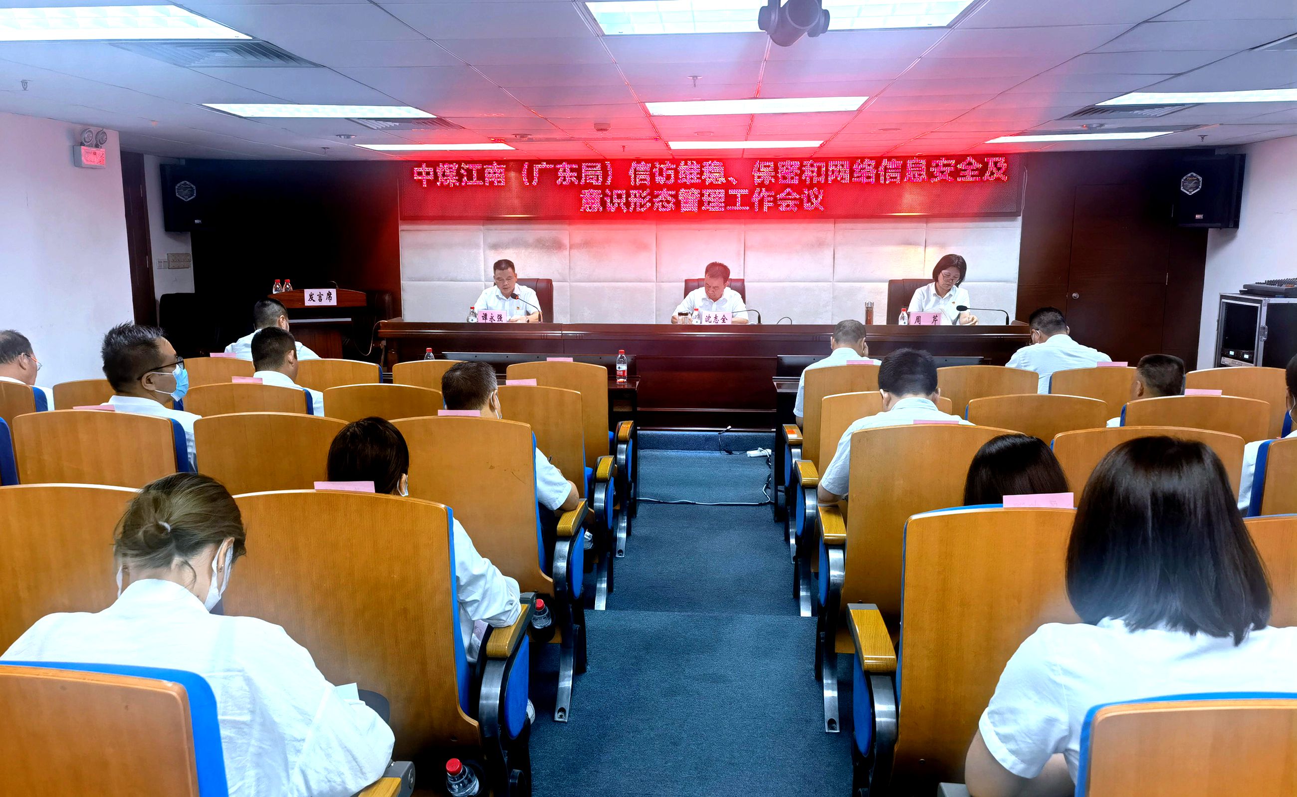中煤江南（广东局）召开信访维稳、保密和网络安全及意识形态管理工作会议.jpg