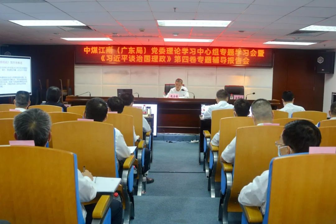 党委理论学习中心组集中学习《习近平谈治国理政》第四卷.jpg