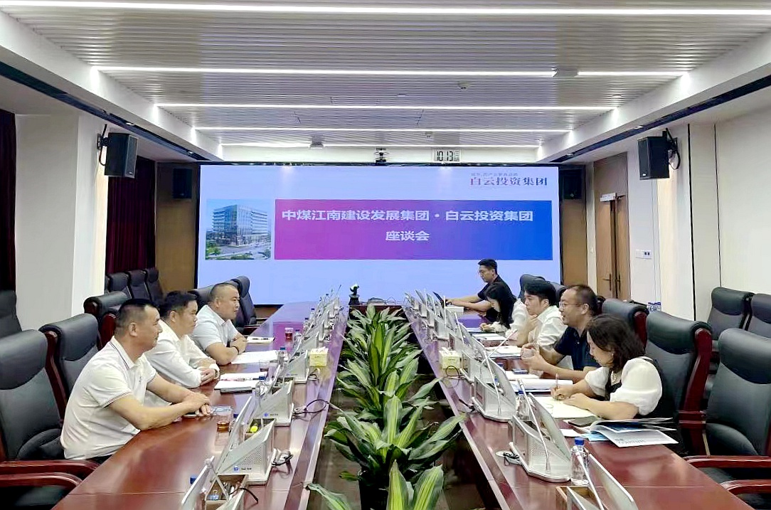 刘金森一行拜访广州白云产业投资集团有限公司.jpg