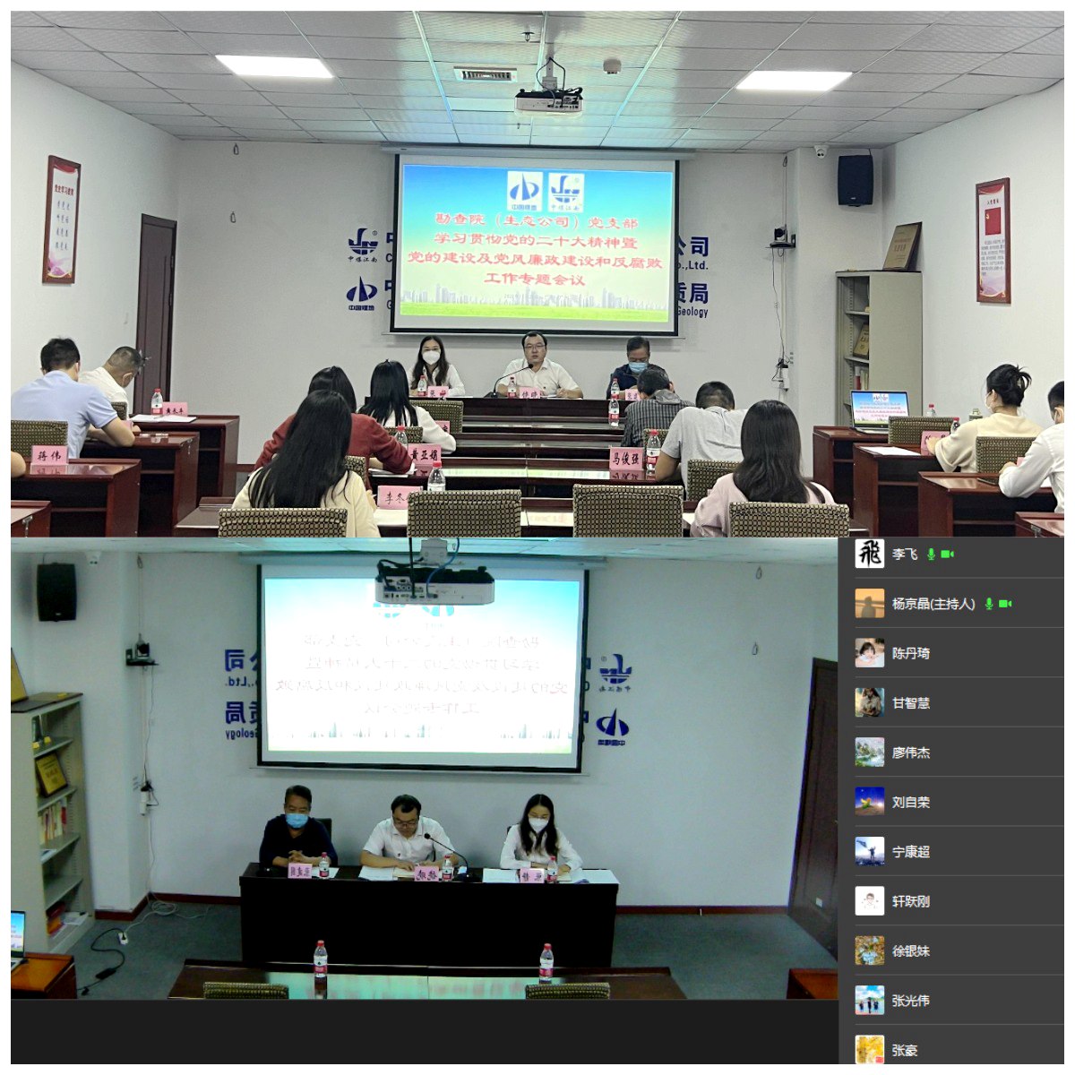 勘查院（生态公司）党支部组织召开学习贯彻党的二十大精神暨党的建设及党风廉政建设和反腐败工作专题会议 _副本.jpg