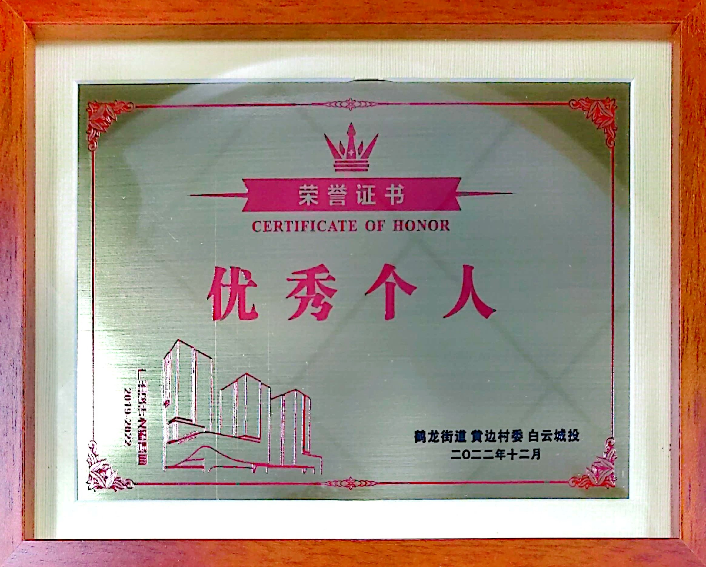 勘测公司获广州设计之都表彰大会“杰出贡献单位”荣誉称号2.jpg