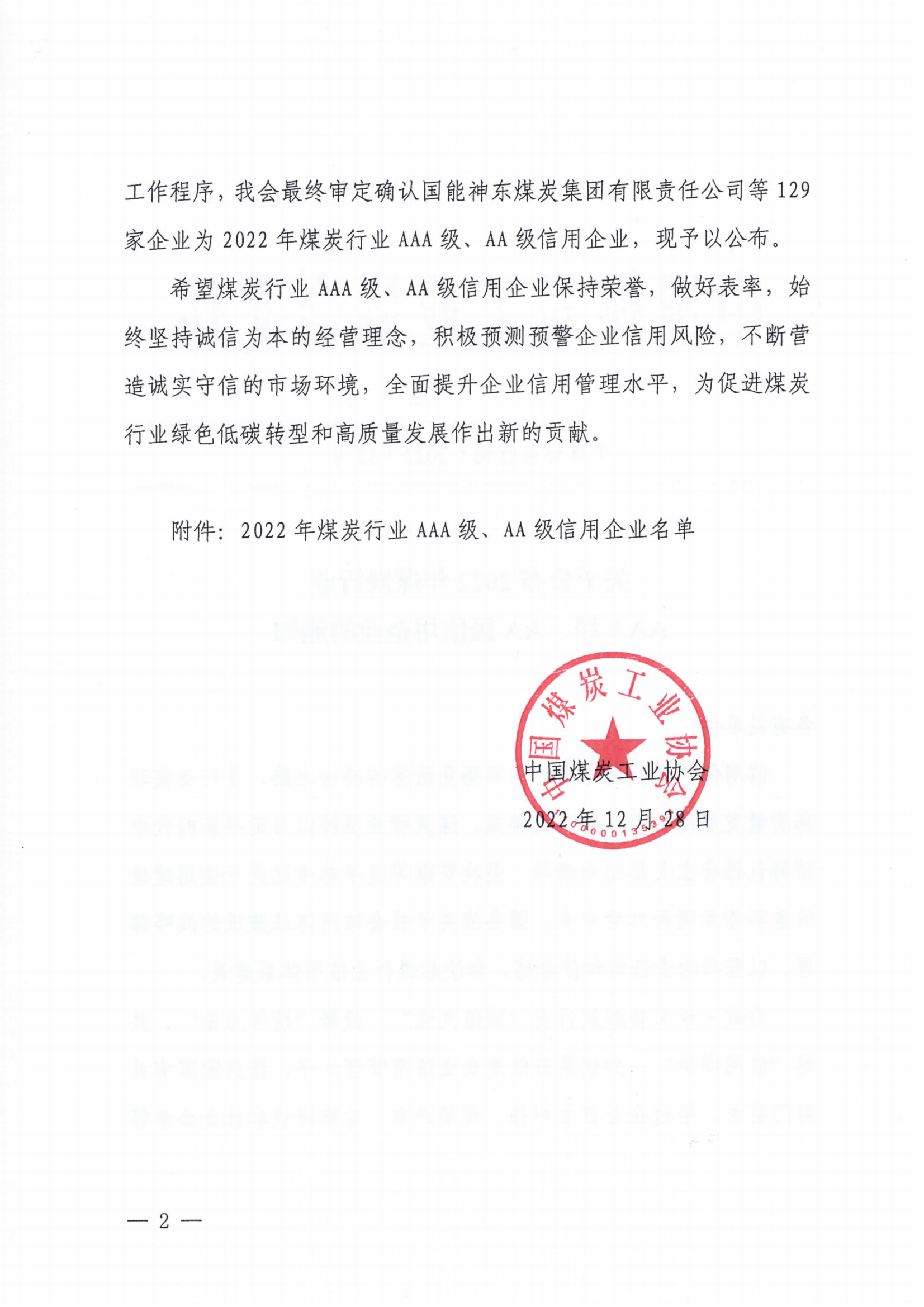 广东局勘查院、二〇一队、二〇二队连续6年获评煤炭行业AAA级信用企业2.png