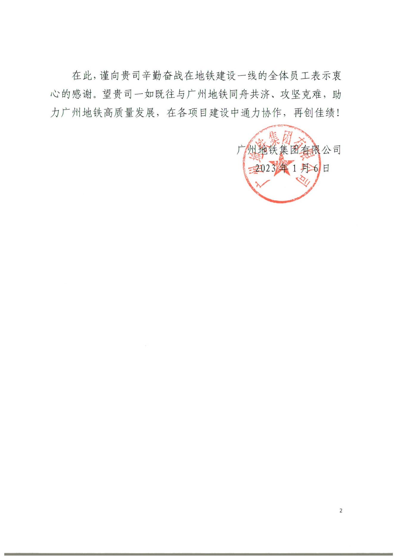 勘测公司收到广州机场开发建设公司、地铁集团感谢信2.jpg