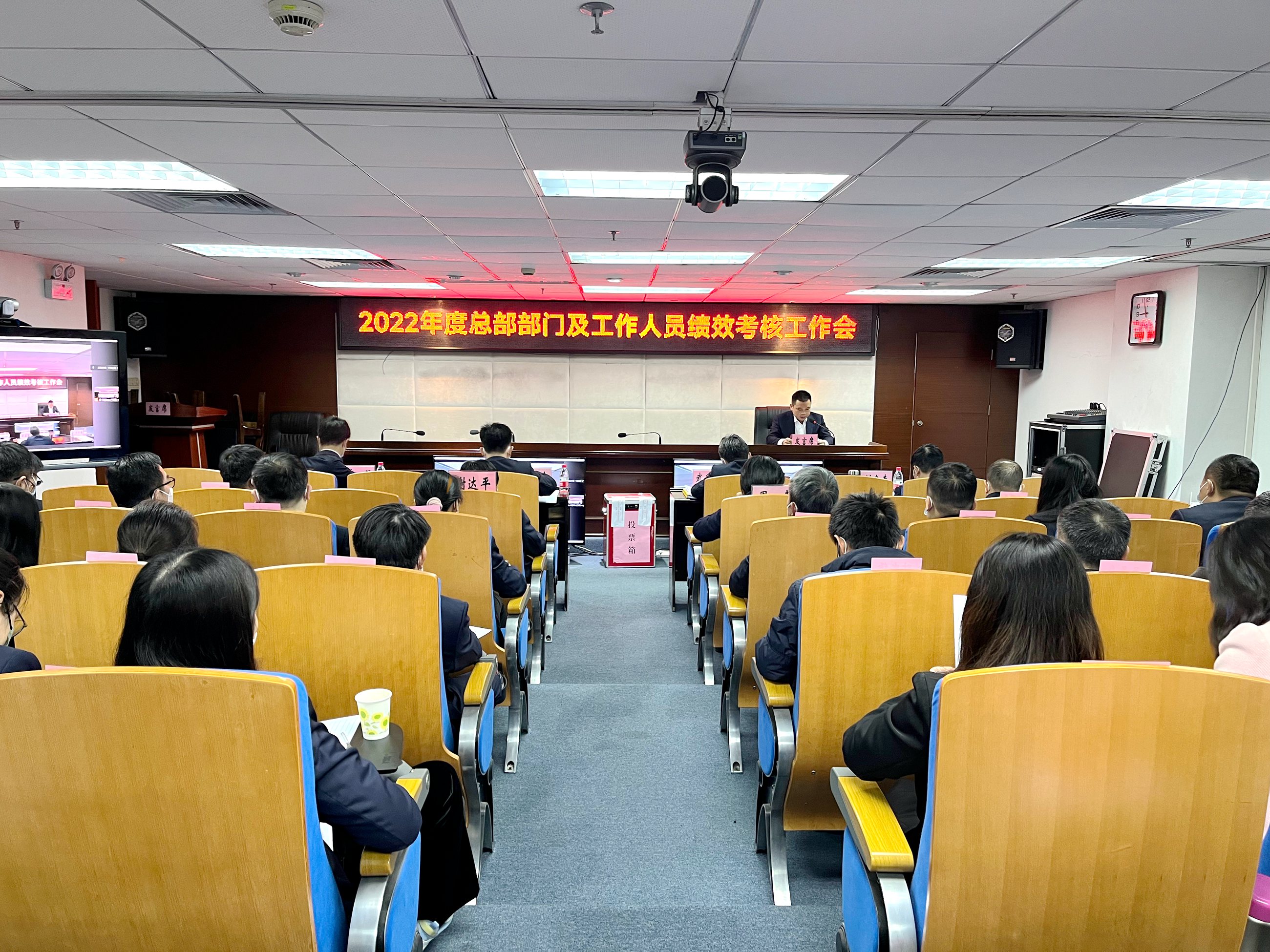 2022年度总部部门及工作人员绩效考核工作会3.jpg