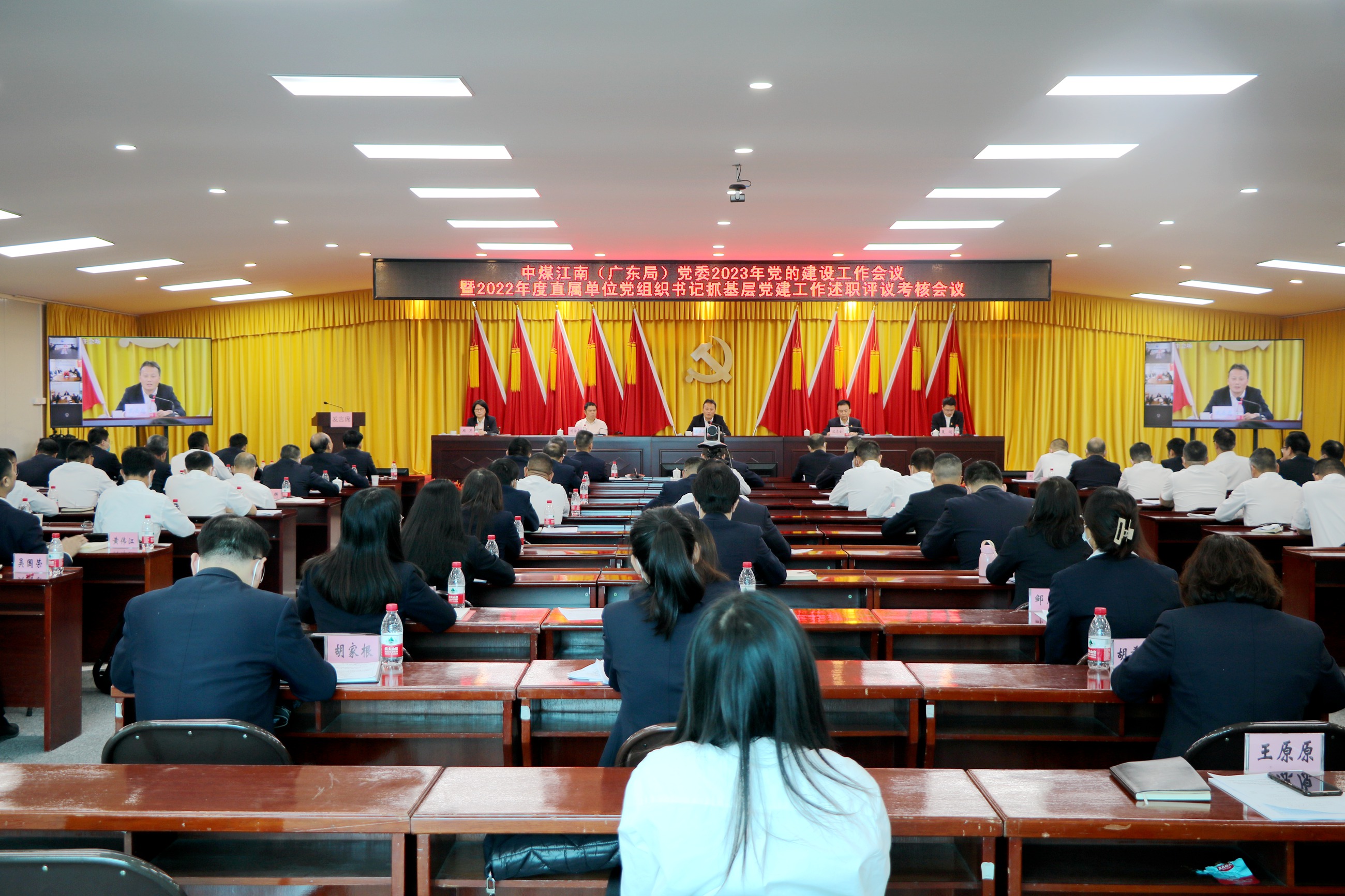 2023党建工作会主会场.jpg