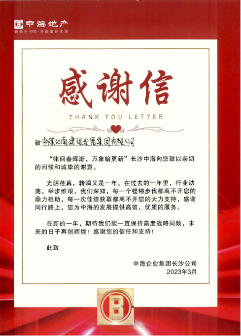 湖北分公司荣获中海地产“2022年度领潮远航奖”2.png