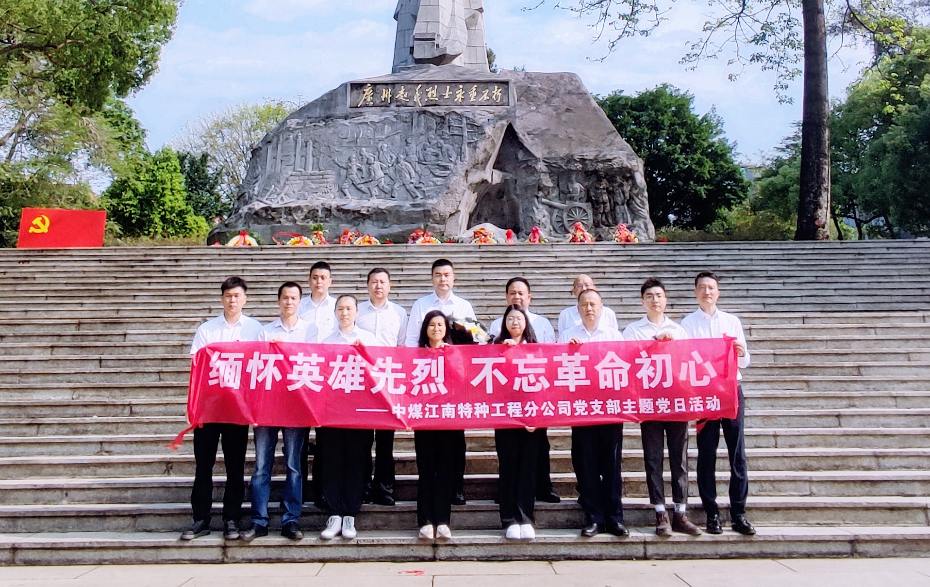 特种工程分公司党支部到广州起义烈士陵园开展主题党日活动1.jpg
