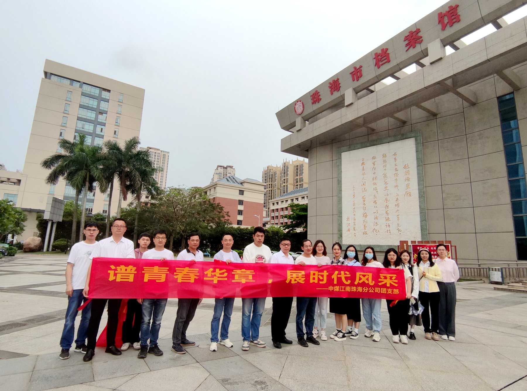 珠海分公司以党建带团建开展五四主题活动2.jpg
