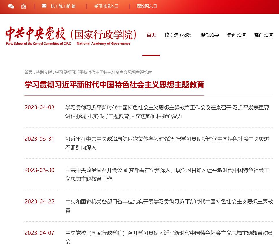 中共中央党校专题.jpg