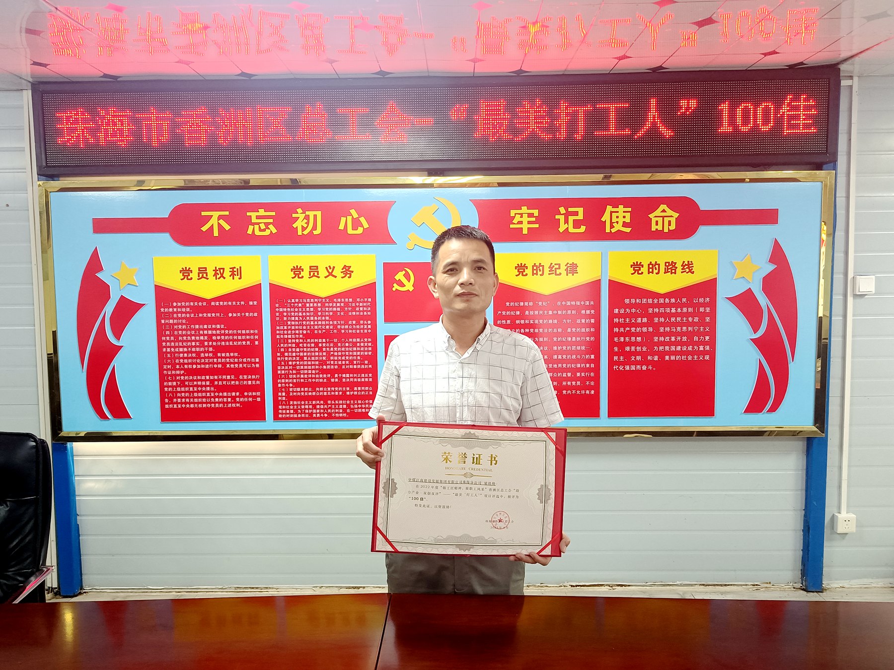 珠海分公司二人获评珠海市香洲区总工会“最美打工人”荣誉称号2.jpg