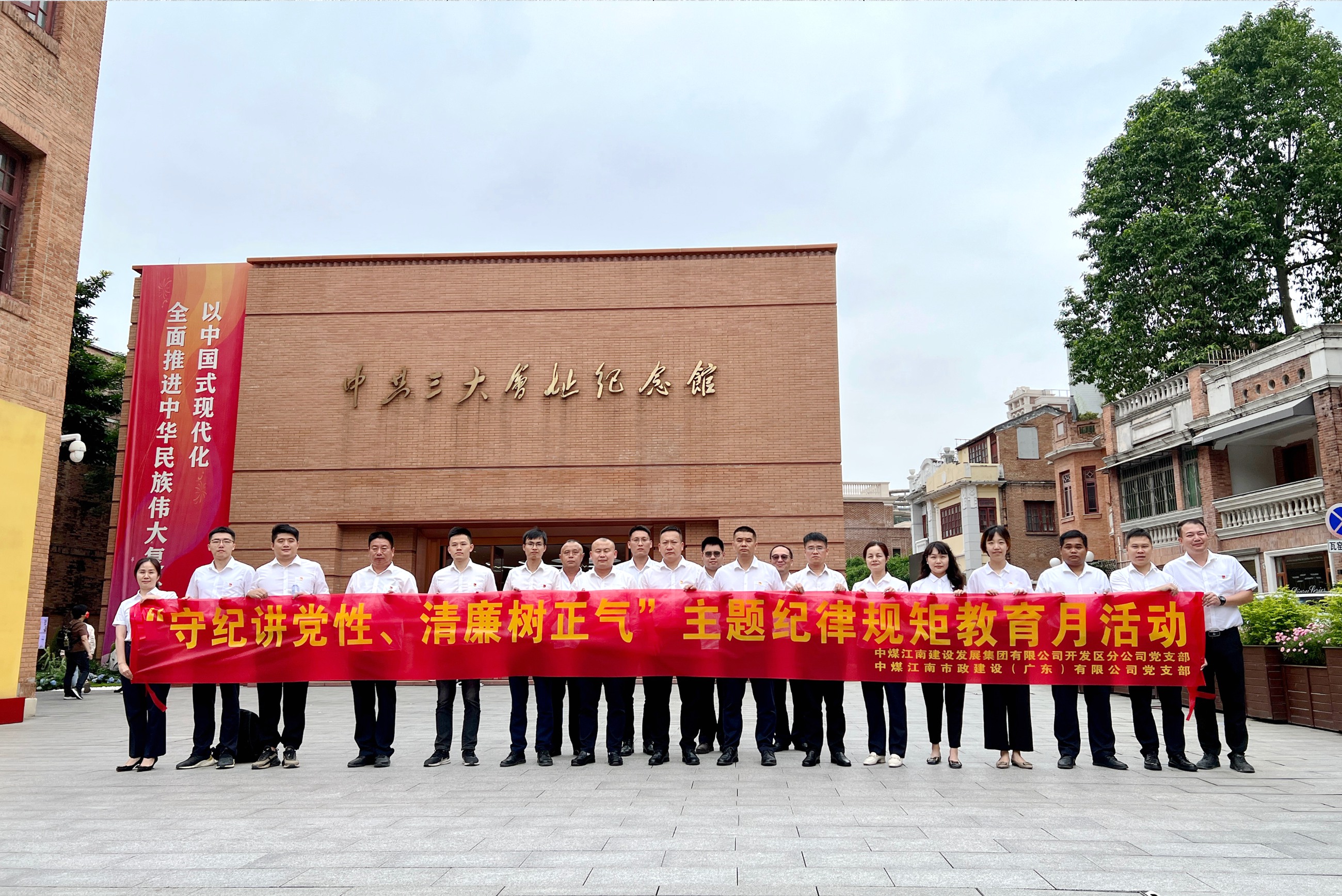 开发区分公司（市政公司）党支部组织参观中共三大会址纪念馆1.jpg