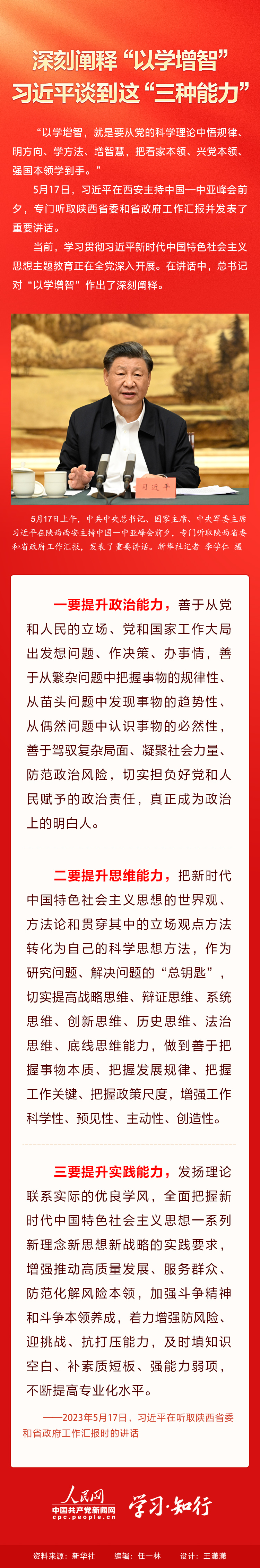 深刻阐释“以学增智” 习近平谈到这“三种能力”.jpg