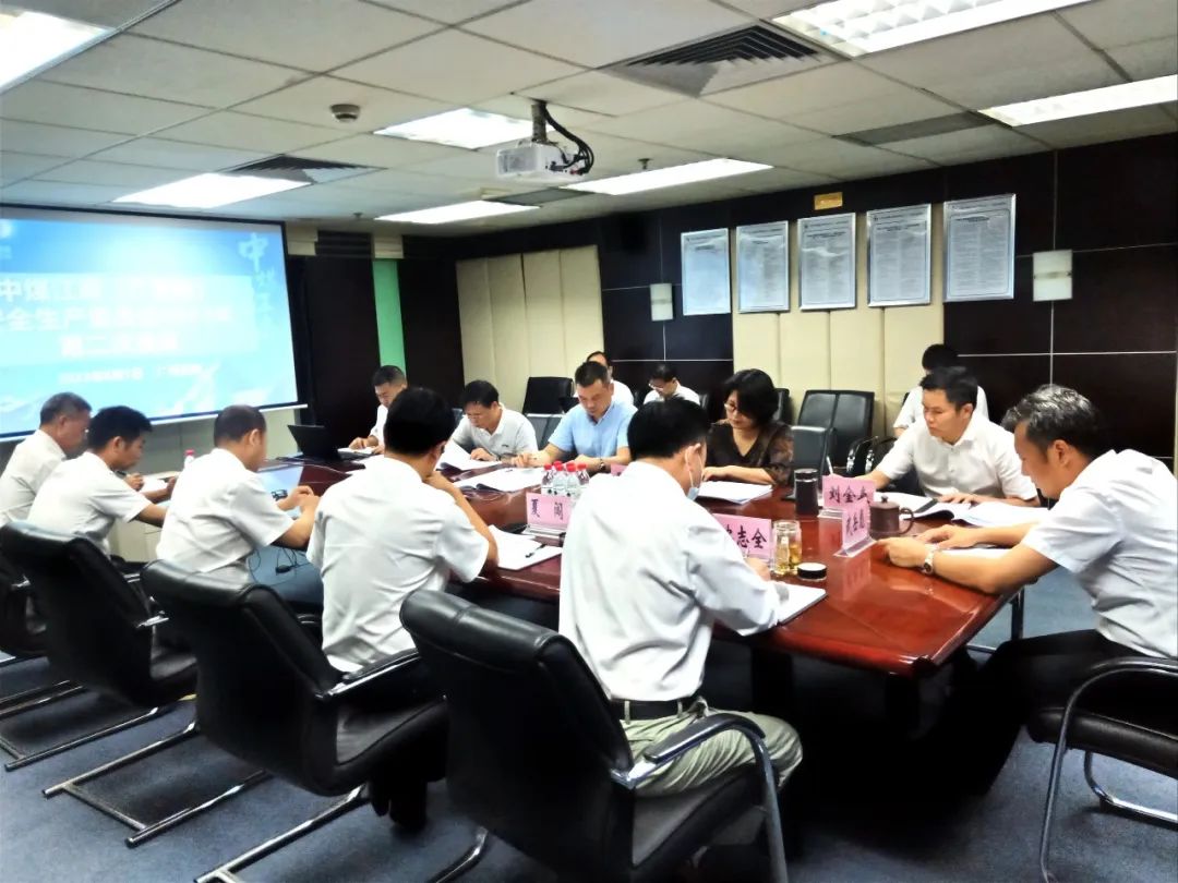 中煤江南（广东局）召开2023年第二次安全生产委员会会议1.jpg