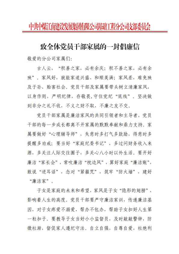 基础工程分公司党支部开展致家属倡廉信活动1.jpg