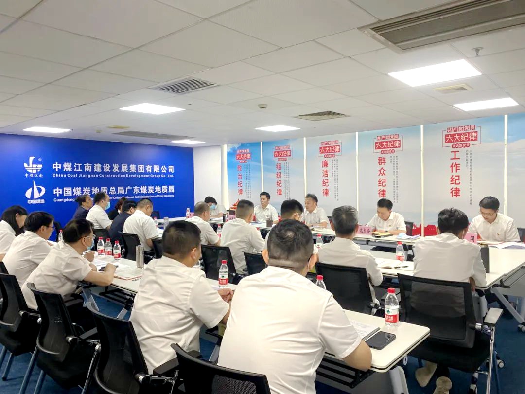 中煤江南（广东局）党委召开2023年第5次理论学习中心组（扩大）学习会议2.jpg