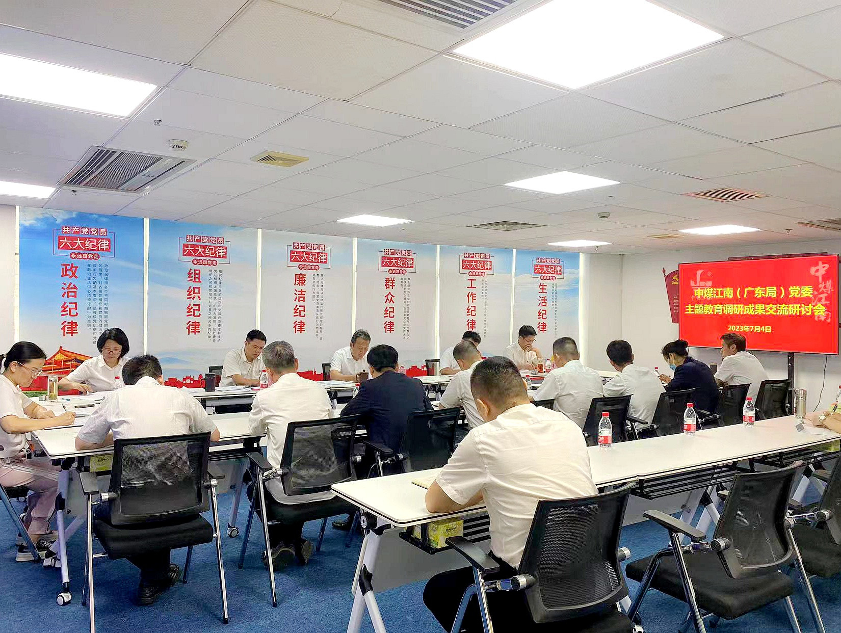 中煤江南（广东局）党委召开主题教育调研成果交流研讨会议2.jpg