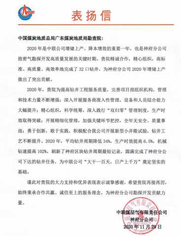 图片6 中煤感谢信.jpg