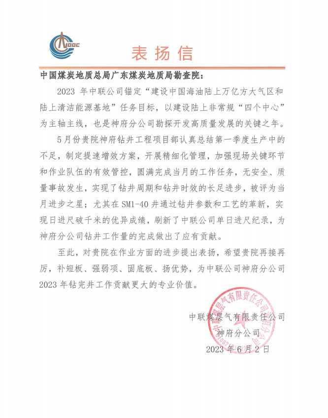 图片6 中煤表扬信2.jpg