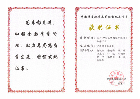 图片7 优秀地质项目奖.jpg